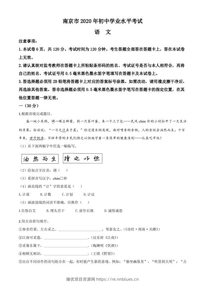 江苏省南京市2020年中考语文试题（空白卷） - 臻优资源网