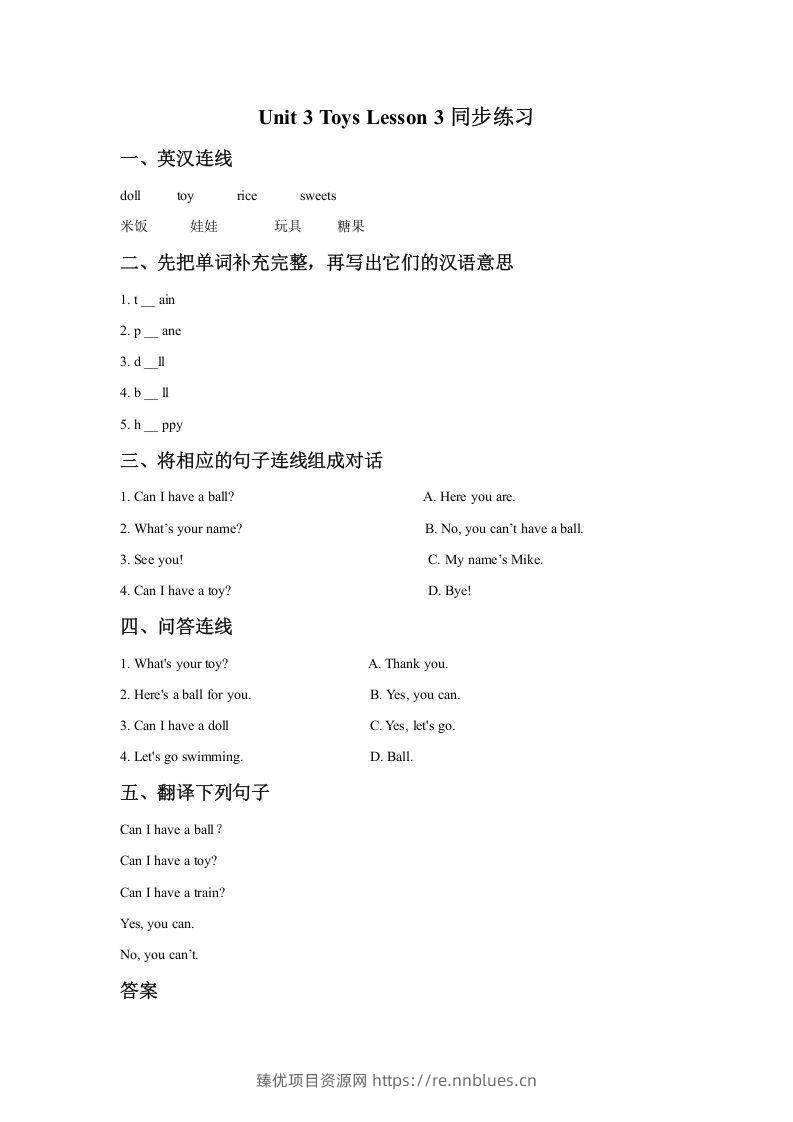 一年级英语下册Unit3ToysLesson3同步练习1 - 臻优资源网