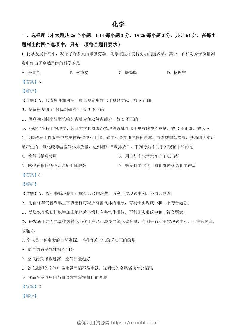2022年四川省眉州市中考化学真题（含答案）(1) - 臻优资源网