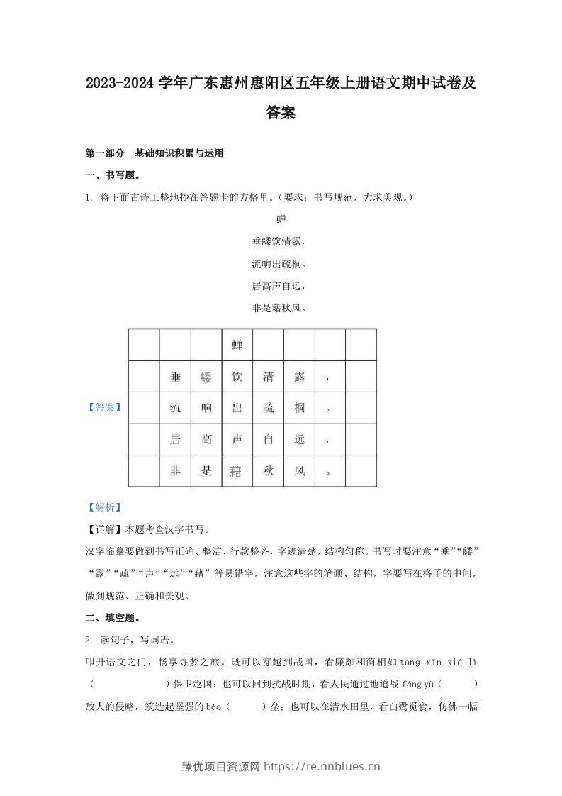 2023-2024学年广东惠州惠阳区五年级上册语文期中试卷及答案(Word版) - 臻优资源网