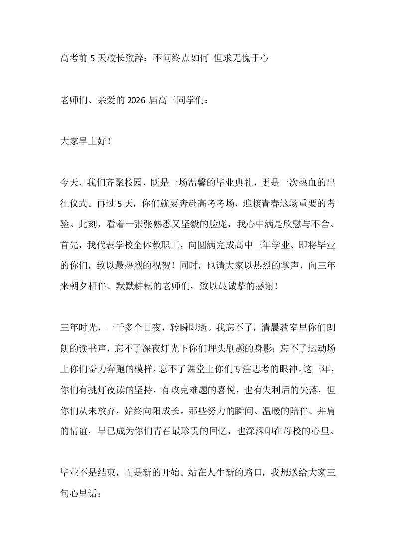 高考前5天校长致辞：不问终点如何但求无愧于心 - 臻优资源网