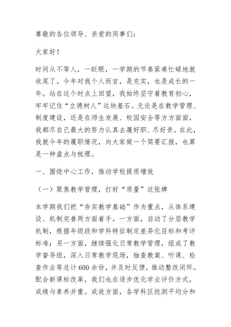 2025年校长全面工作汇报 - 臻优资源网