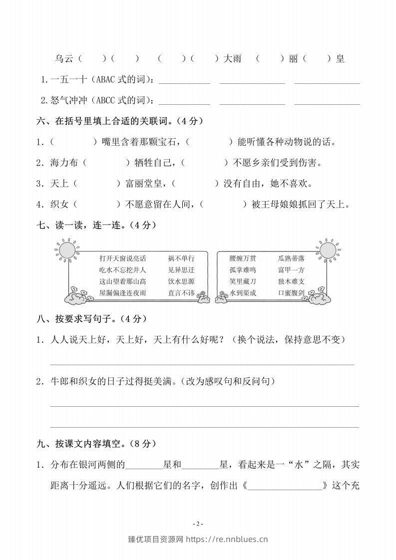 图片[2] - 五上语文第三单元测试卷（二） - 臻优资源网