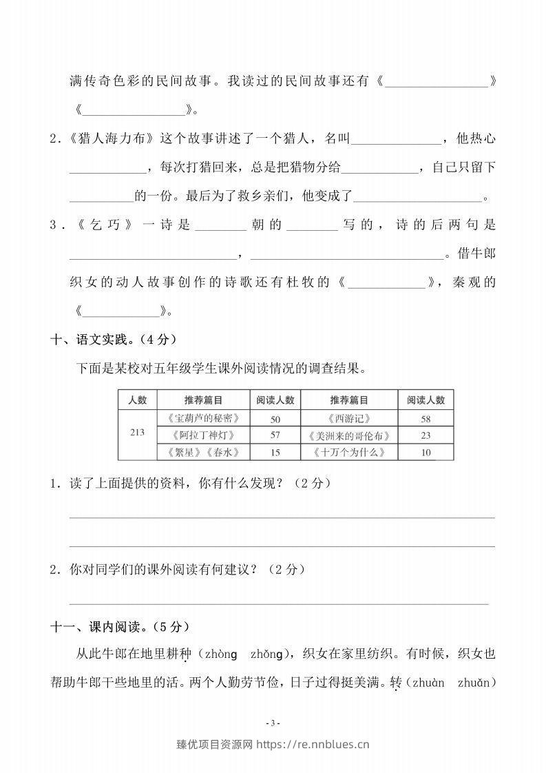 图片[3] - 五上语文第三单元测试卷（二） - 臻优资源网