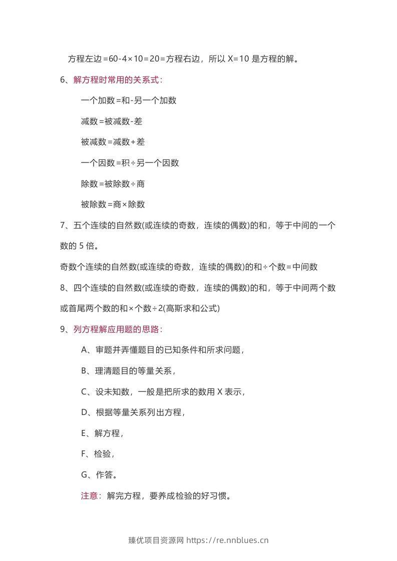 图片[2] - 苏教版数学5年级下册数学知识点 - 臻优资源网