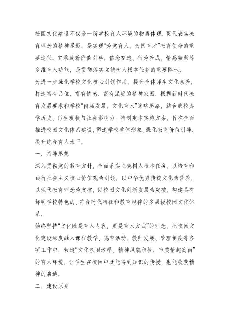 校园文化建设实施方案(2025年修订) - 臻优资源网