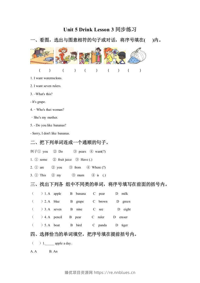 一年级英语下册Unit5DrinkLesson3同步练习1 - 臻优资源网