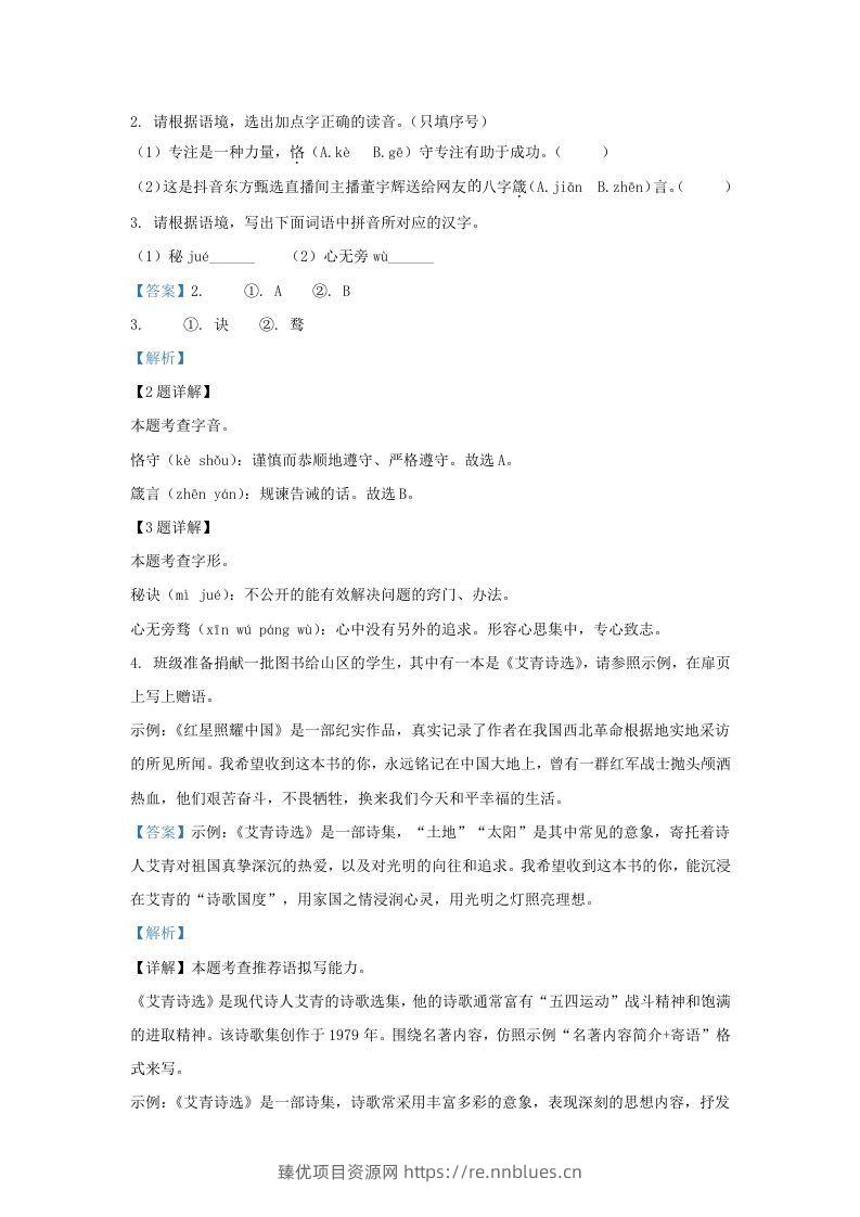 图片[2] - 2023-2024学年陕西省西安市西咸新区九年级上学期语文期中试题及答案(Word版) - 臻优资源网