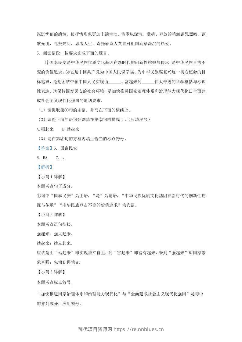 图片[3] - 2023-2024学年陕西省西安市西咸新区九年级上学期语文期中试题及答案(Word版) - 臻优资源网