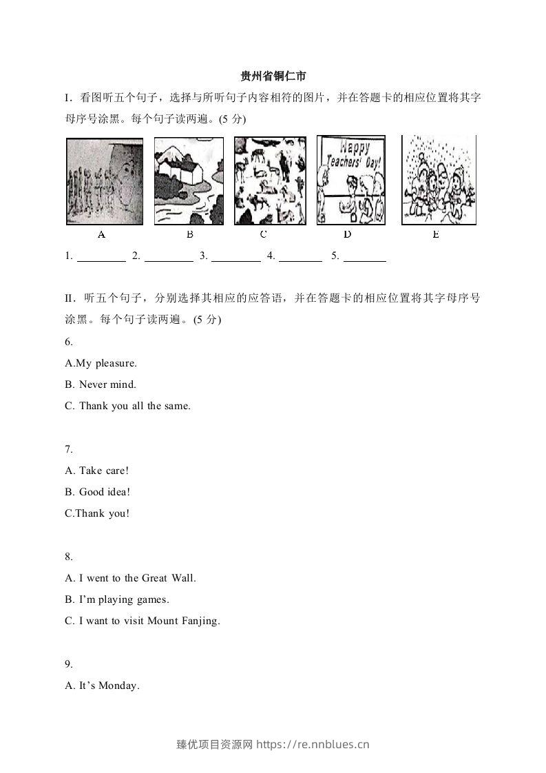02贵州省铜仁市-2020年各地中考英语听力真题合集 - 臻优资源网