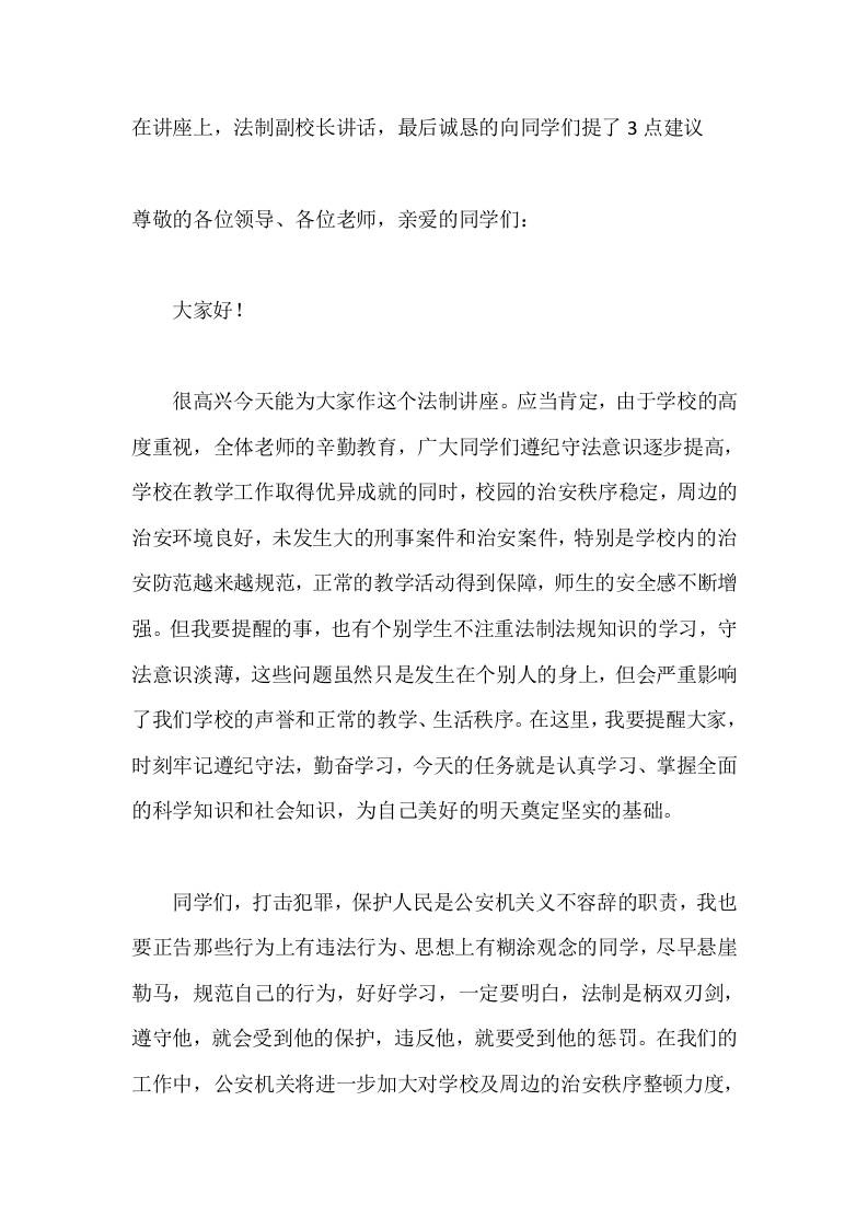 在讲座上，法制副校长讲话，最后诚恳的向同学们提了3点建议 - 臻优资源网