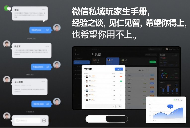 微信私域玩家生存手册，经验之谈，见仁见智，希望你用得上，也希望你用不上【文档】 - 臻优资源网