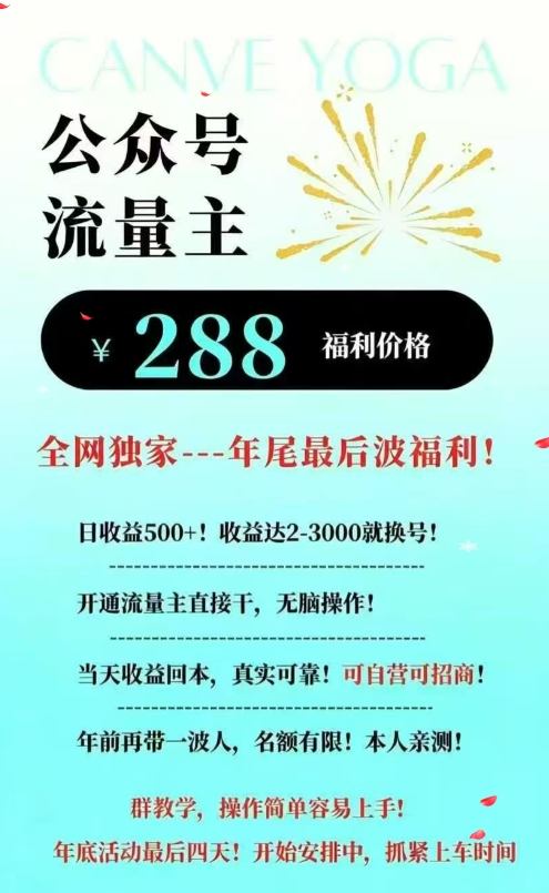 图片[2] - 26年公众号流量主撸收益新玩法，当天就有收益，日收益5张 - 臻优资源网