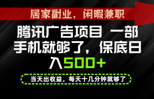 下半年风口项目精选：一部手机，保底日入500+，做就有收益，长期稳定！【揭秘】 - 臻优资源网