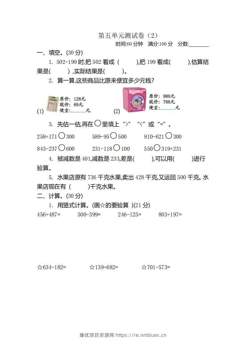 二（下）青岛版数学第五单元检测卷.2（54制） - 臻优资源网