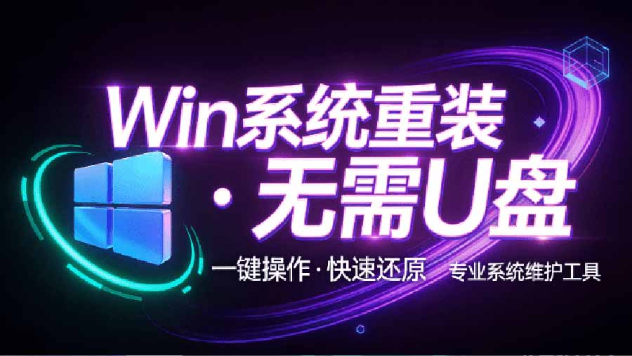 （20417期）装个系统还要98块？无需U盘，一键Win系统重装神器！傻瓜式操作，系统备份还原重装，小白可用 EasyRC - 臻优资源网