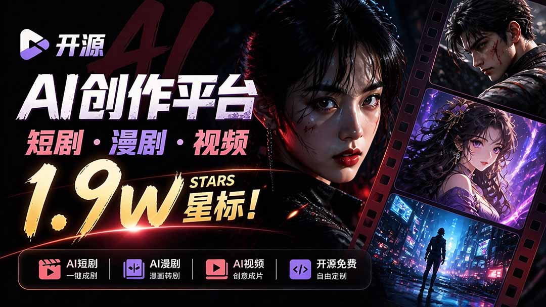 （21175期）做AI短剧总卡在流程上？1.9w stars的Toonflow-app把剧本分镜到出片串起来了，爆火视频创作工作台 - 臻优资源网