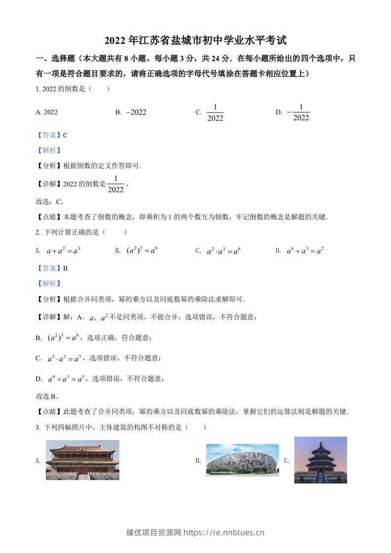 2022年江苏省盐城市中考数学真题（含答案） - 臻优资源网
