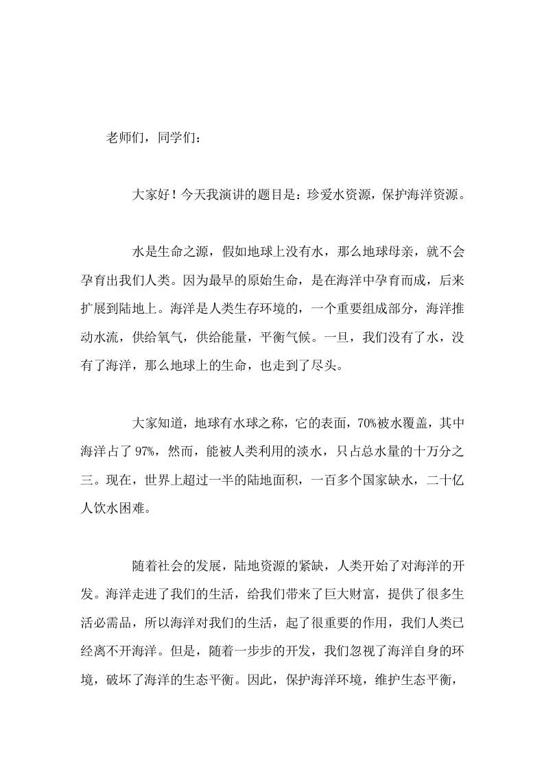 6月8日世界海洋日，校长国旗下讲话珍爱水资源，保护海洋资源 - 臻优资源网