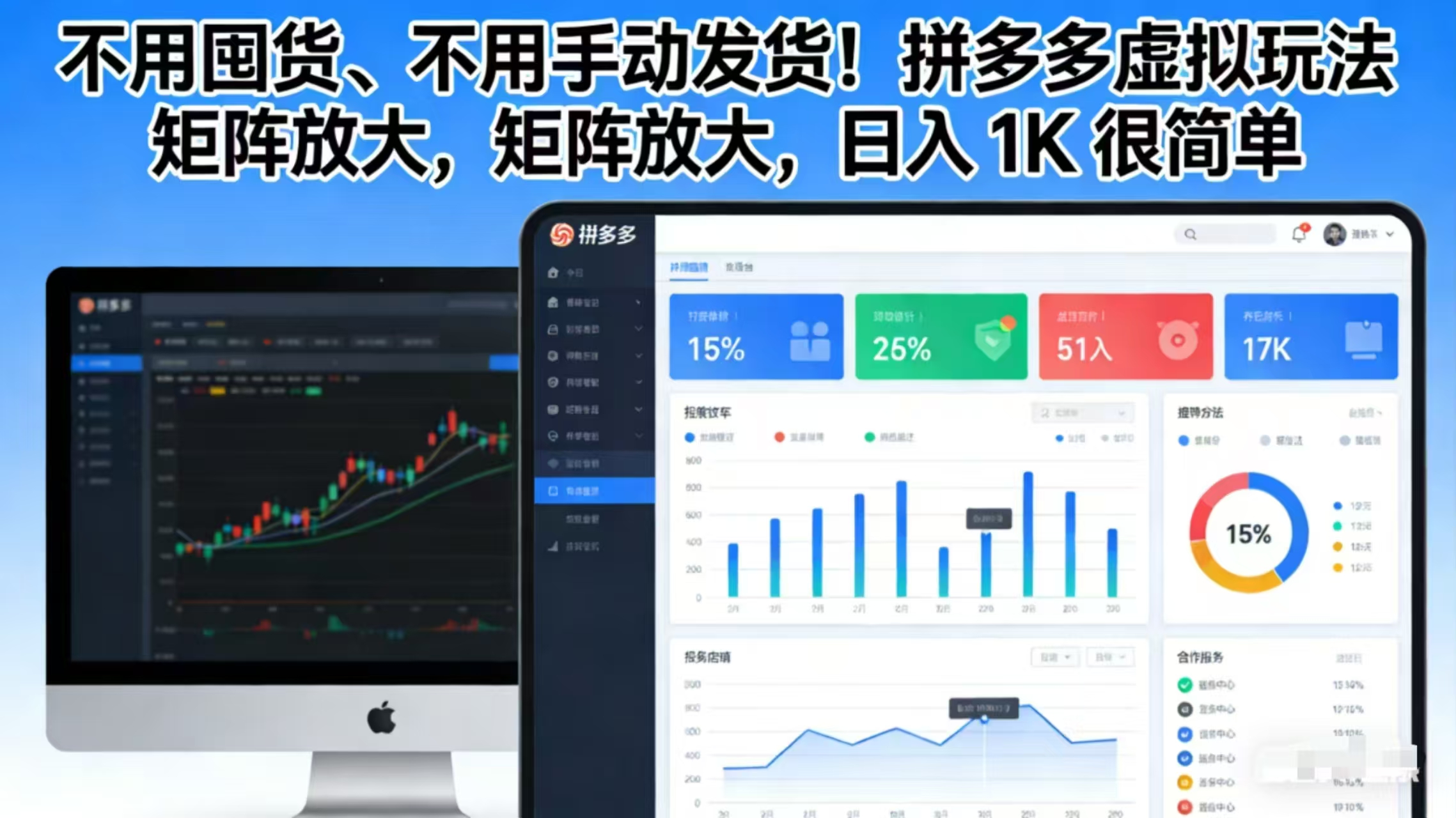 （17108期）不用囤货、不用手动发货！拼多多虚拟玩法，矩阵放大，日入 1K 很简单 - 臻优资源网