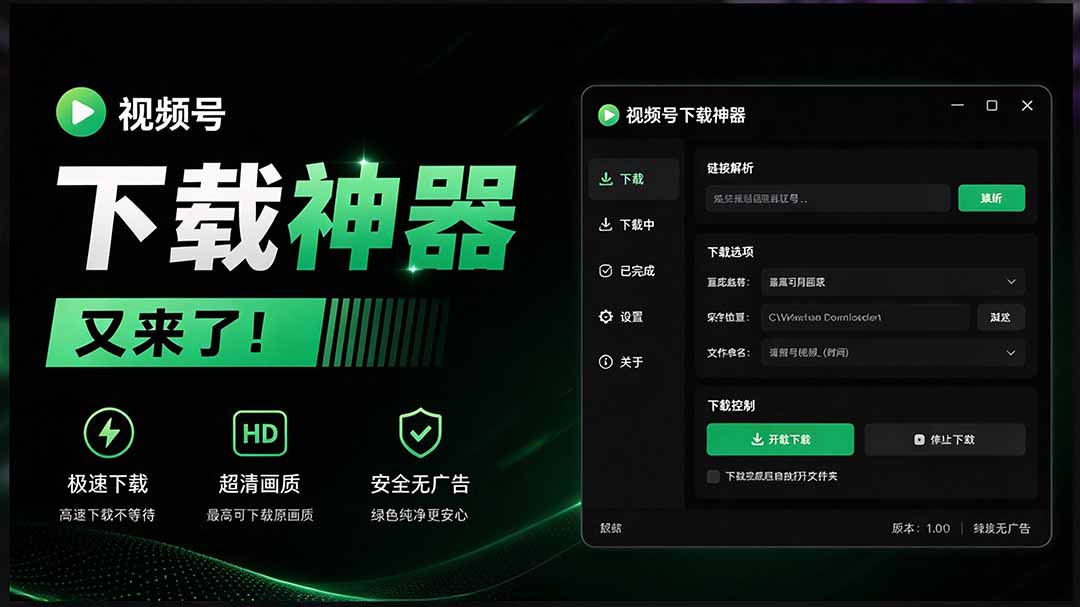 （20967期）Github热门工具，视频号下载神器又来了！一键注入下载按钮，轻松下载，使用便捷 wx_channel - 臻优资源网