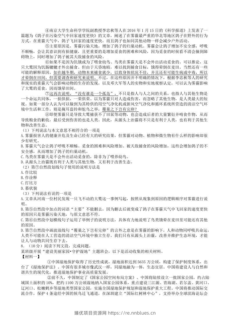 图片[2] - 2023-2024学年四川省德阳市广汉市八年级下学期期中语文试题及答案(Word版) - 臻优资源网