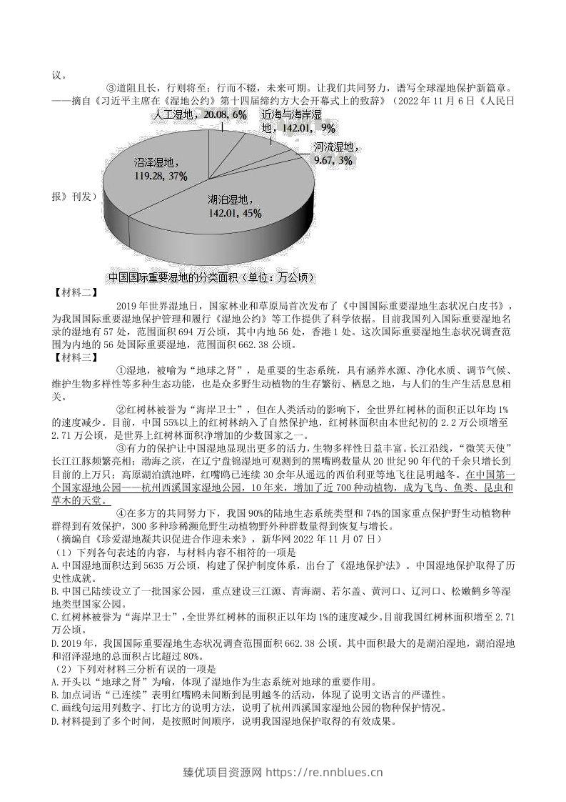 图片[3] - 2023-2024学年四川省德阳市广汉市八年级下学期期中语文试题及答案(Word版) - 臻优资源网