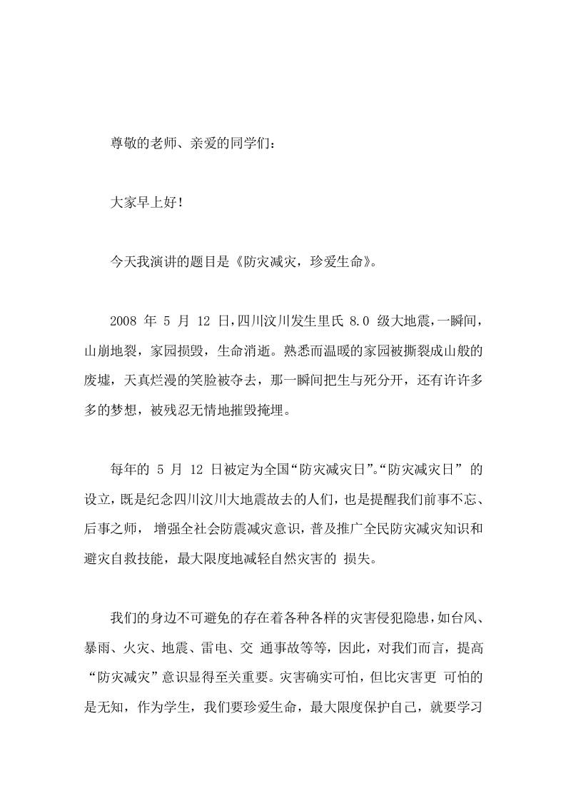 校长在国旗下讲话防灾减灾，珍爱生命 - 臻优资源网