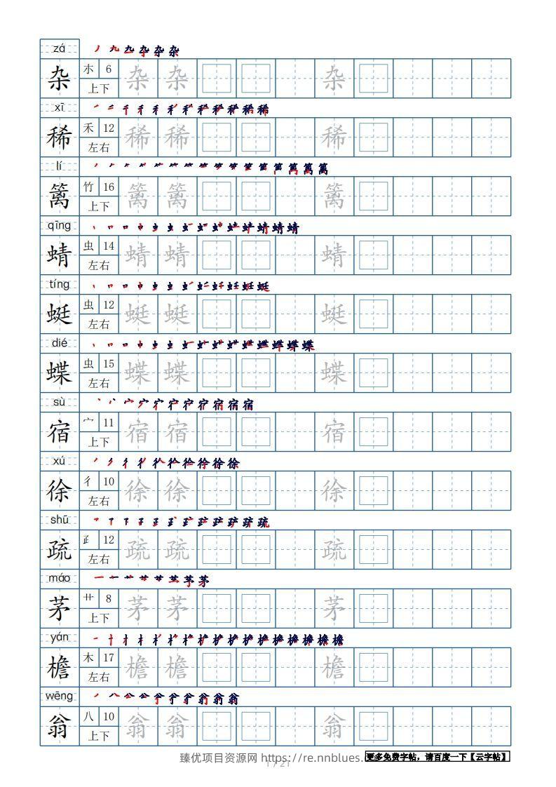 四年级语文下册生字表250个，字帖21页（带偏旁部首、笔顺，拼音）（部编版） - 臻优资源网