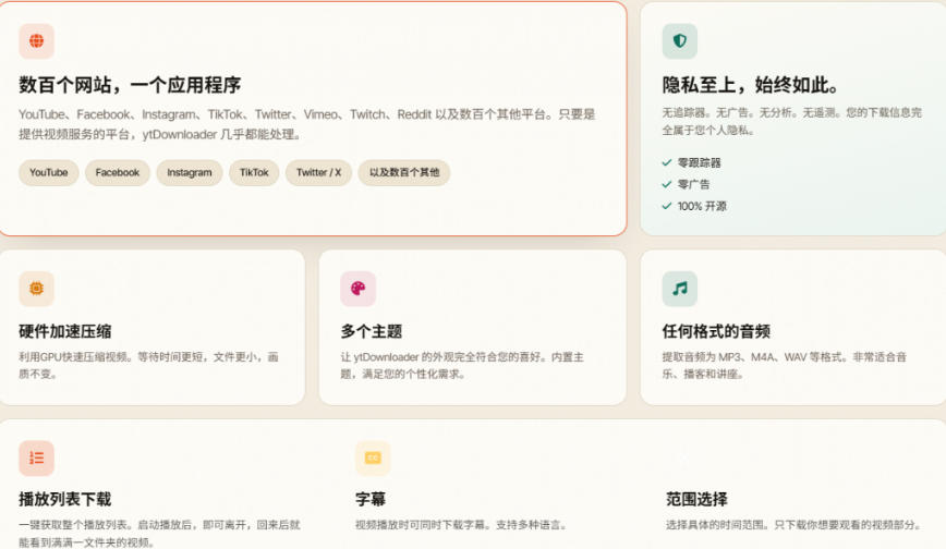 图片[4] - YouTube、B站超100+平台视频免费下载，超级好用，多平台免费开源热门视频下载器ytDownloader - 臻优资源网