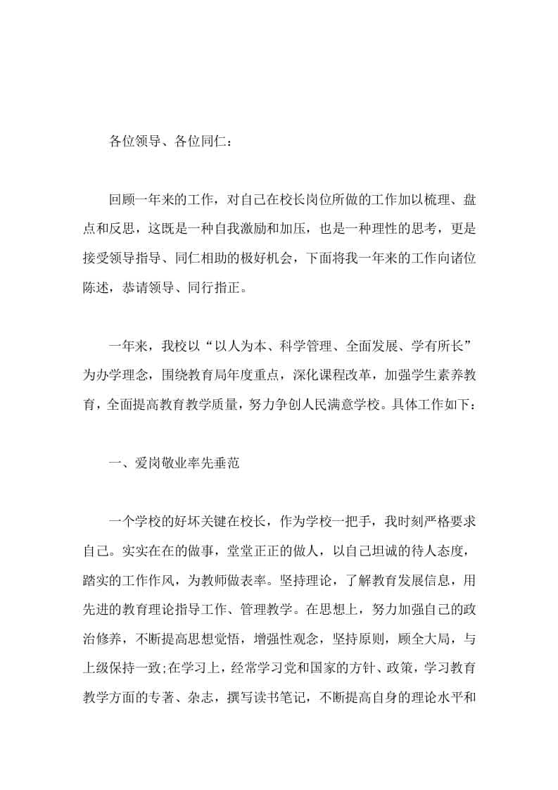 2025校长述职报告，并指出2026年要重点抓好5项工作 - 臻优资源网