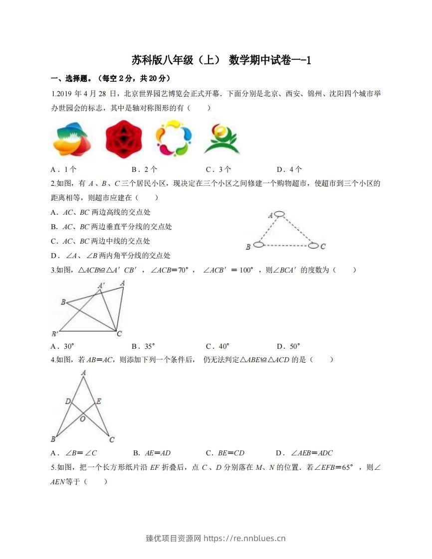 八年级（上）数学期中试卷1-1卷苏科版 - 臻优资源网
