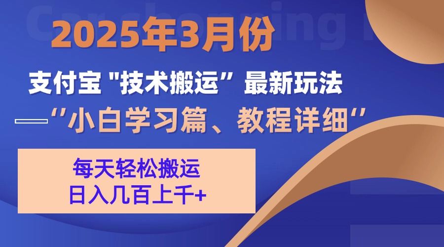 3月份支付宝搬运最新玩法! - 臻优资源网