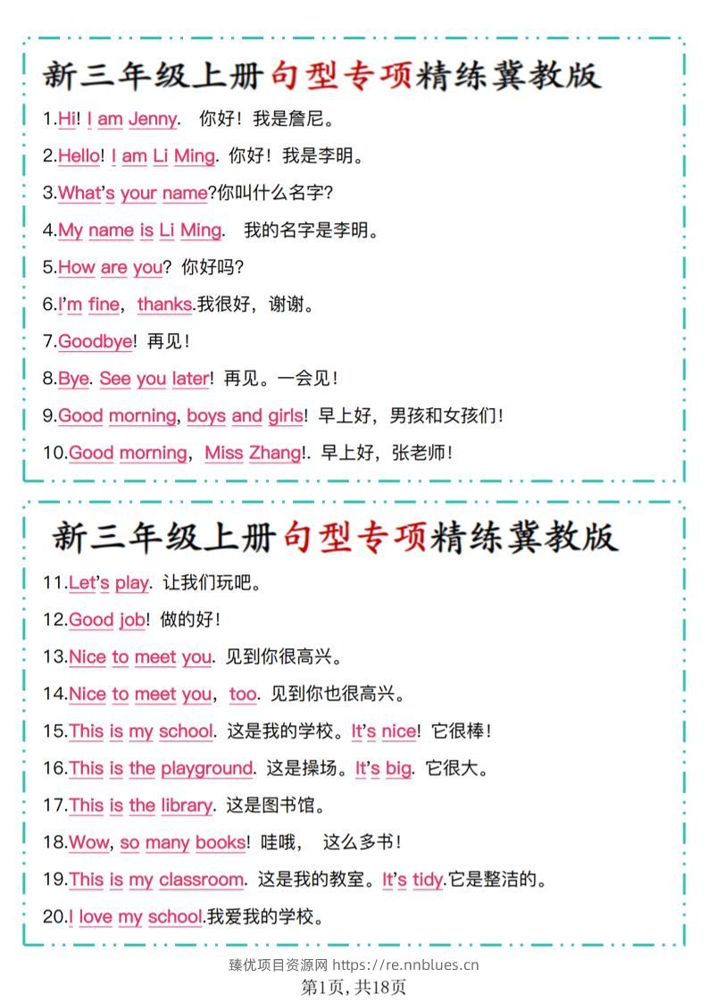 三年级上英语句型专项精练《冀教版》 - 臻优资源网