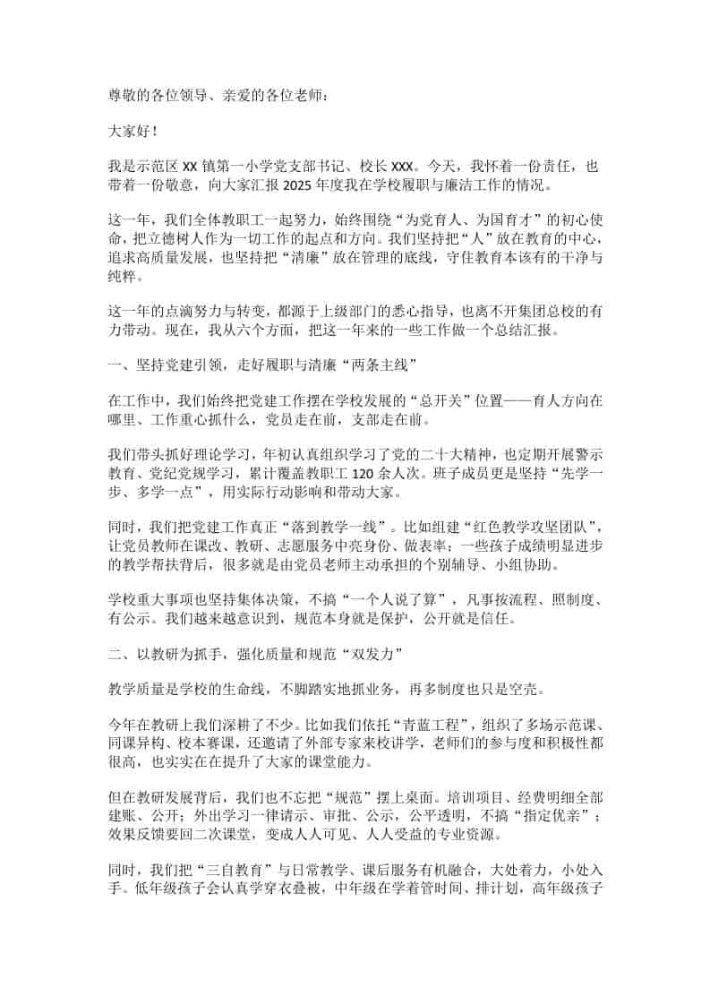 2025年度校长述职报告 - 臻优资源网