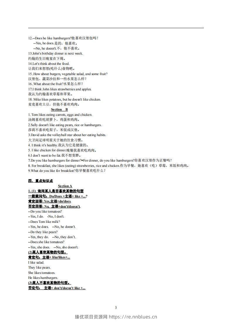 图片[3] - 6.人教版七年级上英语Unit6复习提纲 - 臻优资源网
