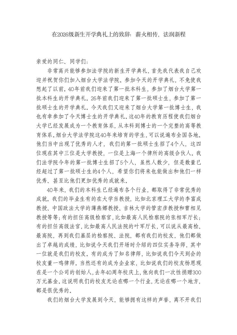 法学院校长在2026级新生开学典礼上的致辞：薪火相传，法润新程 - 臻优资源网