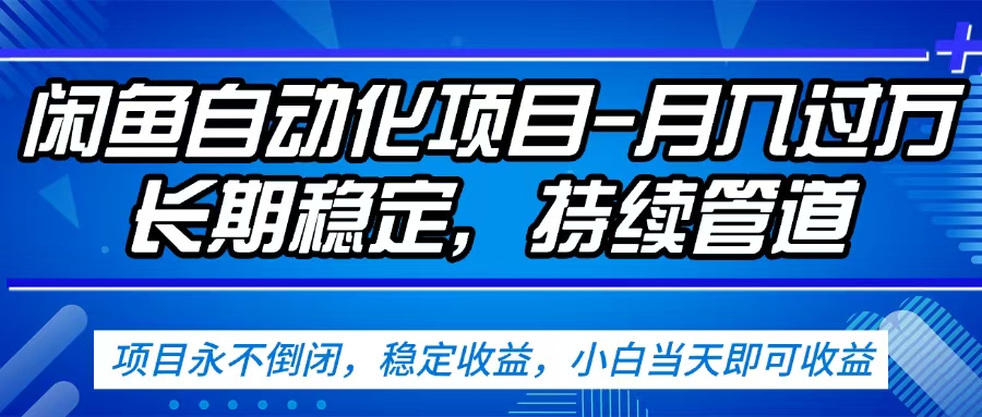 闲鱼蓝海赛道，客户刚需产品，新人轻松上手，月入2w+蓝海赛道，长久可做 - 臻优资源网