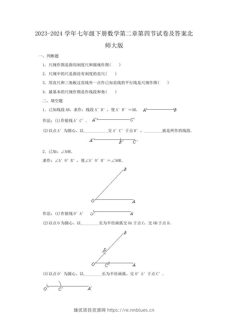 2023-2024学年七年级下册数学第二章第四节试卷及答案北师大版(Word版) - 臻优资源网