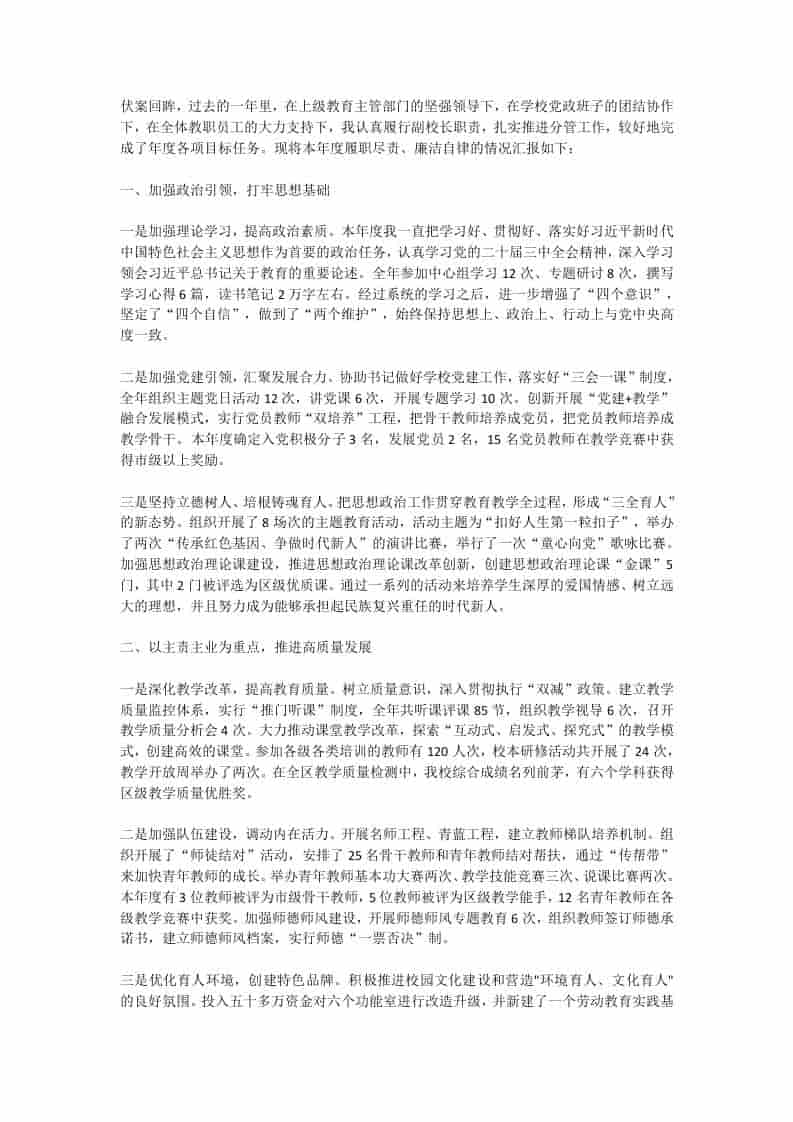 副校长2025年个人述职述廉报告：夜里常常失眠！20000字读书笔记！ - 臻优资源网