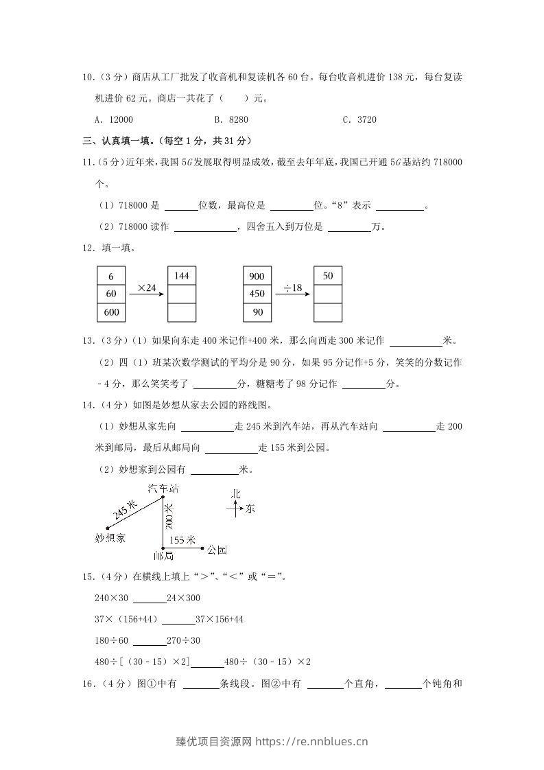 图片[2] - 2021-2022学年安徽省阜阳市阜南县四年级上学期期末数学真题及答案(Word版) - 臻优资源网