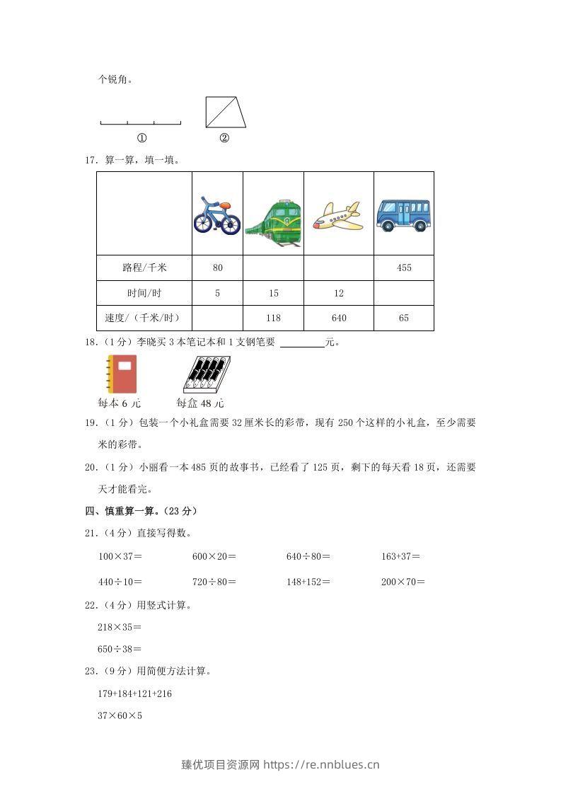 图片[3] - 2021-2022学年安徽省阜阳市阜南县四年级上学期期末数学真题及答案(Word版) - 臻优资源网