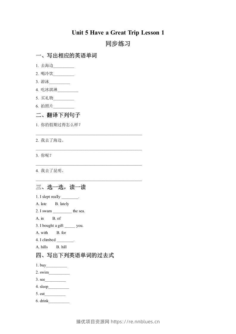 五年级英语下册Unit5HaveaGreatTripLesson1同步练习2（人教版） - 臻优资源网