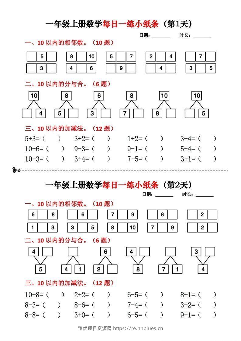 一年级数学上册每日一练小纸条(2) - 臻优资源网