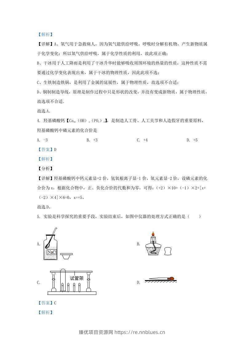 图片[2] - 2021-2022学年辽宁省沈阳市法库县九年级上学期化学期末试题及答案(Word版) - 臻优资源网