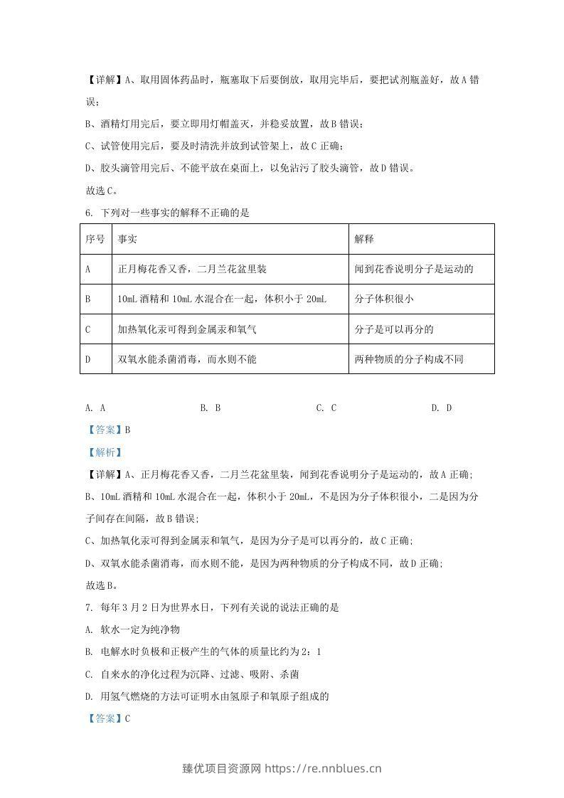 图片[3] - 2021-2022学年辽宁省沈阳市法库县九年级上学期化学期末试题及答案(Word版) - 臻优资源网