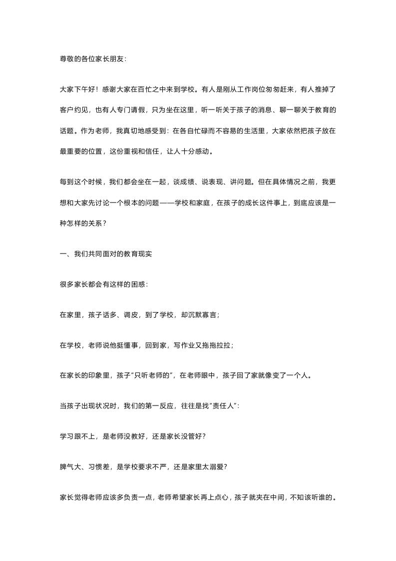 家长会，校长讲话：家校共育的关键，藏在这5个词中！ - 臻优资源网