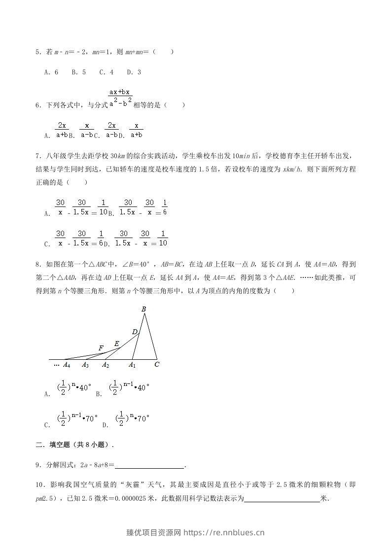 图片[2] - 2020-2021学年辽宁省铁岭市西丰县八年级上学期期末数学试题及答案(Word版) - 臻优资源网