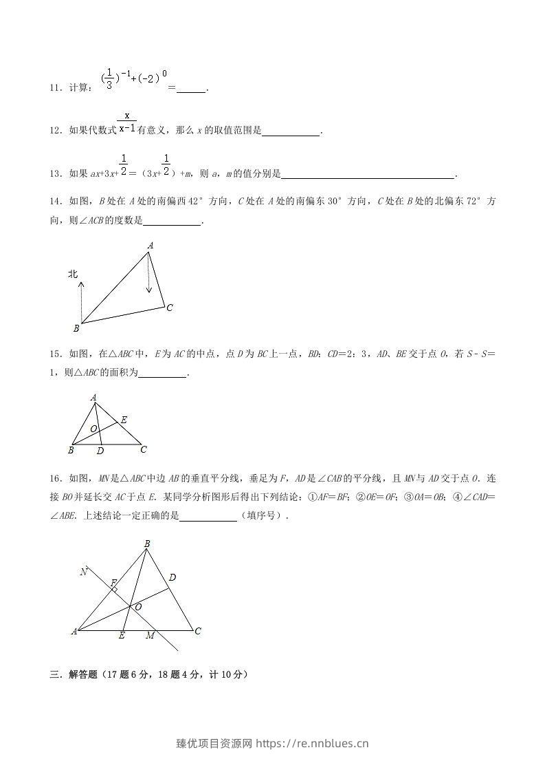 图片[3] - 2020-2021学年辽宁省铁岭市西丰县八年级上学期期末数学试题及答案(Word版) - 臻优资源网