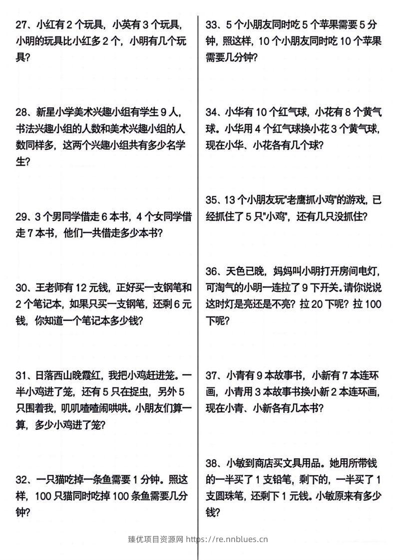 图片[3] - 一年级下册数学期末常考应用题100道 - 臻优资源网